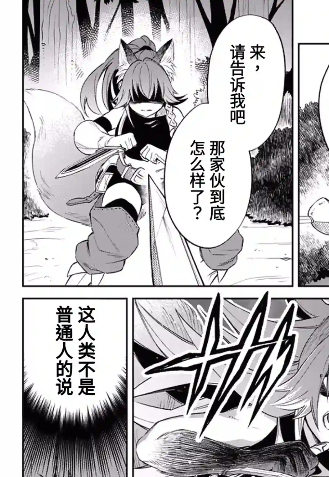 关于我转生变成史莱姆这档事 异闻～在魔国生活的三位一体～第23话