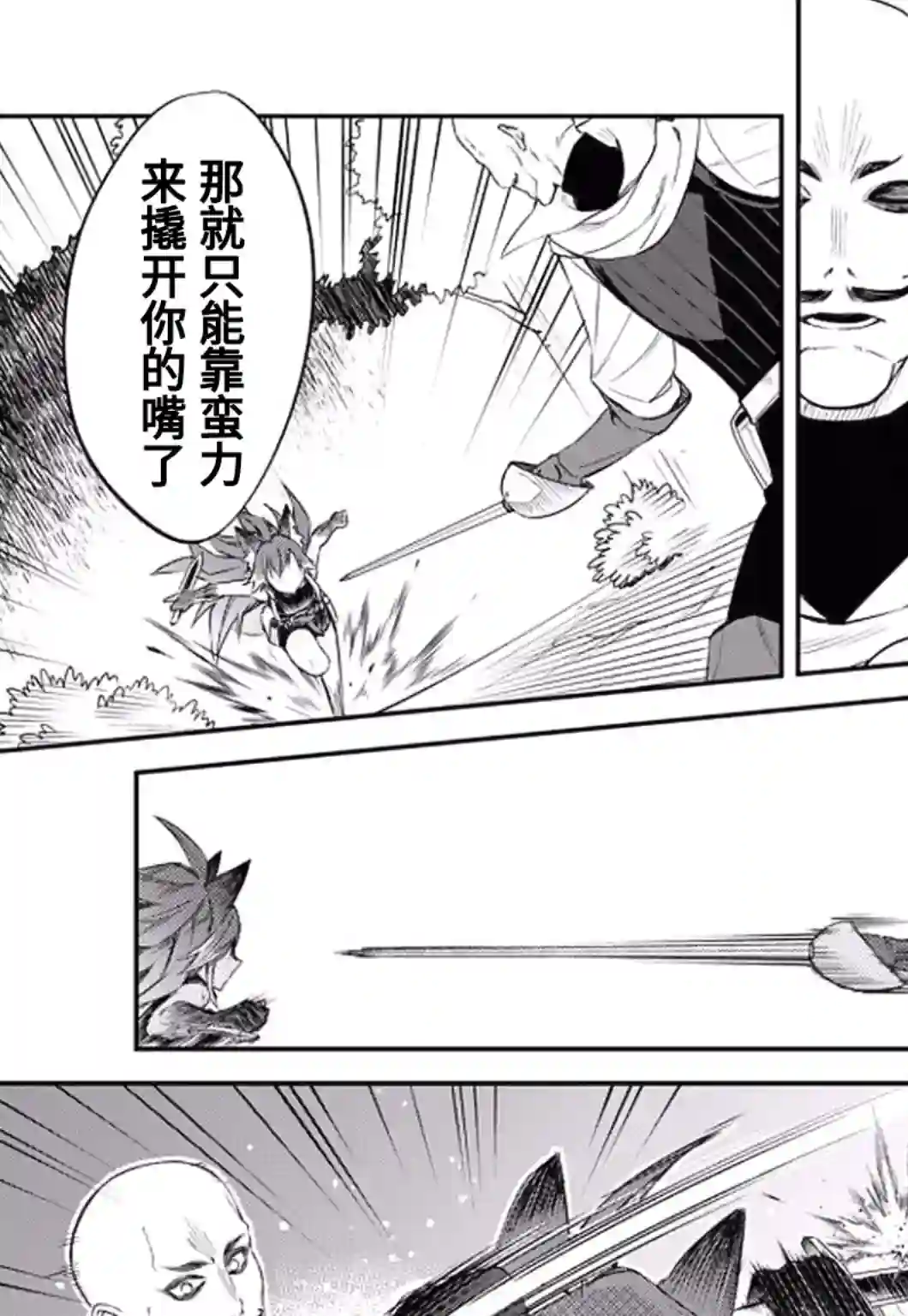 关于我转生变成史莱姆这档事 异闻～在魔国生活的三位一体～第23话