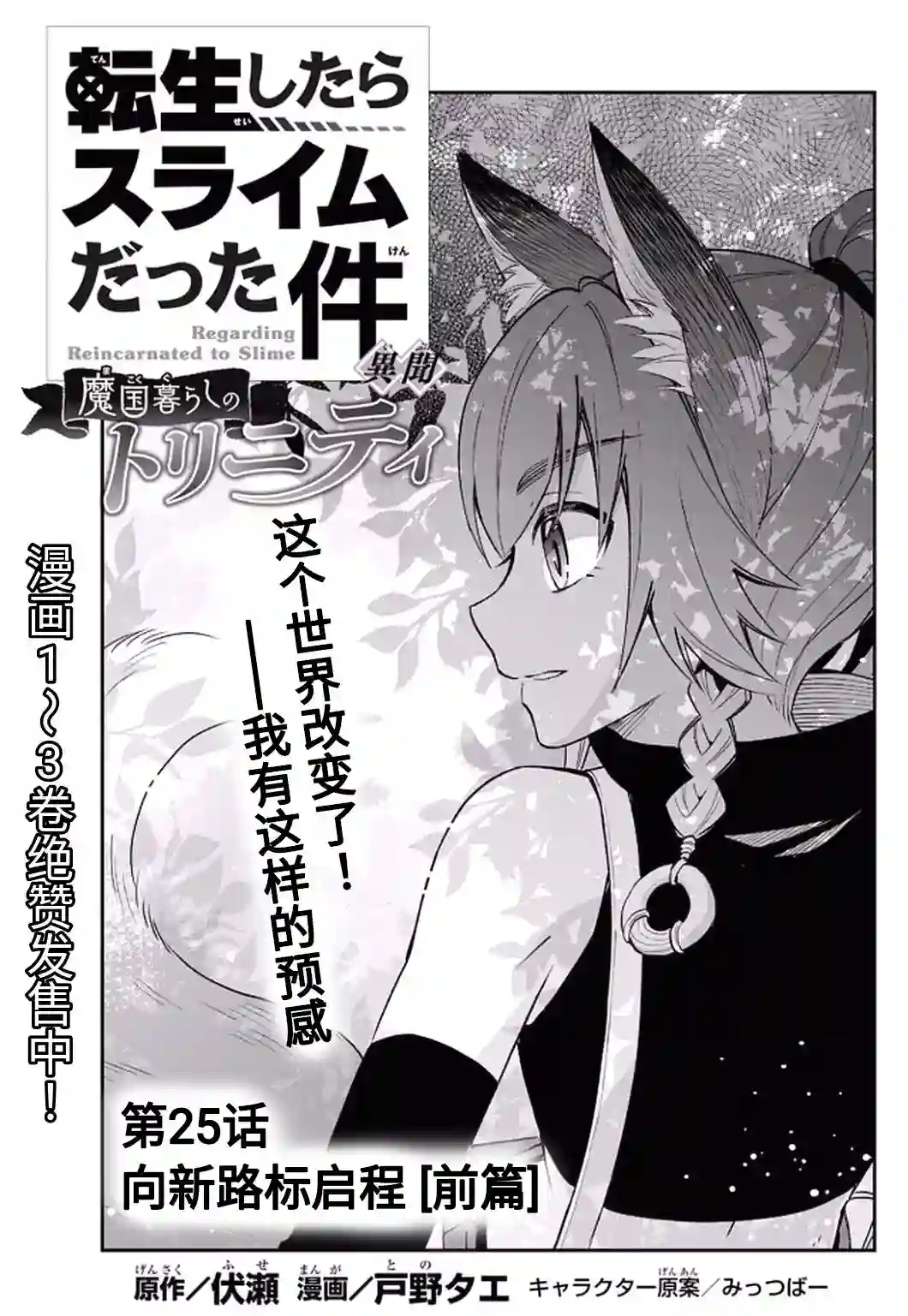 关于我转生变成史莱姆这档事 异闻～在魔国生活的三位一体～第25话