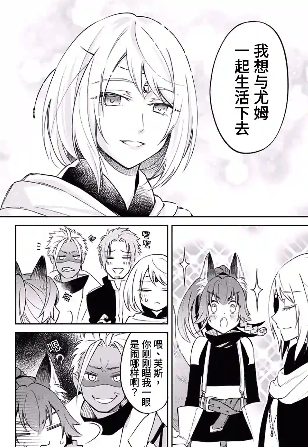 关于我转生变成史莱姆这档事 异闻～在魔国生活的三位一体～第25话