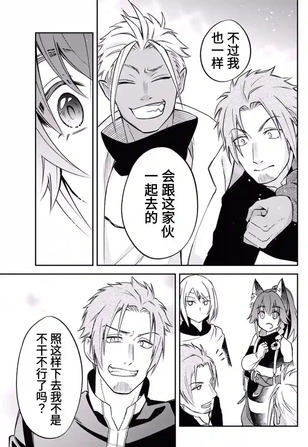 关于我转生变成史莱姆这档事 异闻～在魔国生活的三位一体～第25话