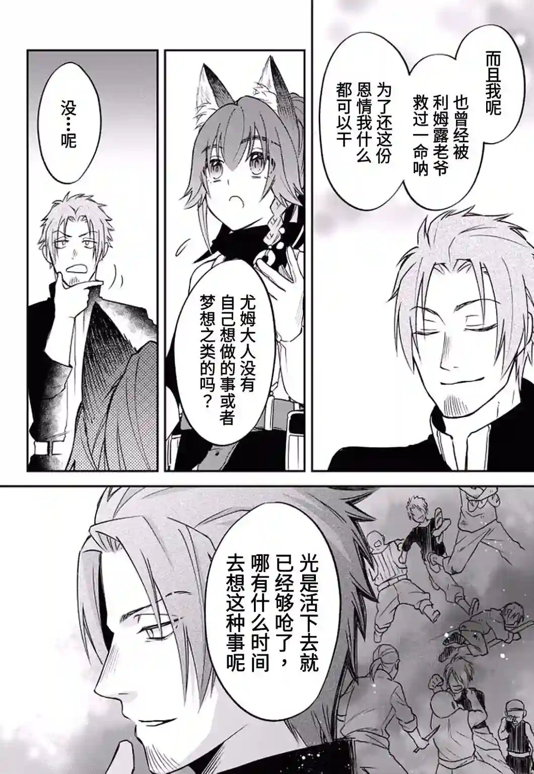 关于我转生变成史莱姆这档事 异闻～在魔国生活的三位一体～第25话