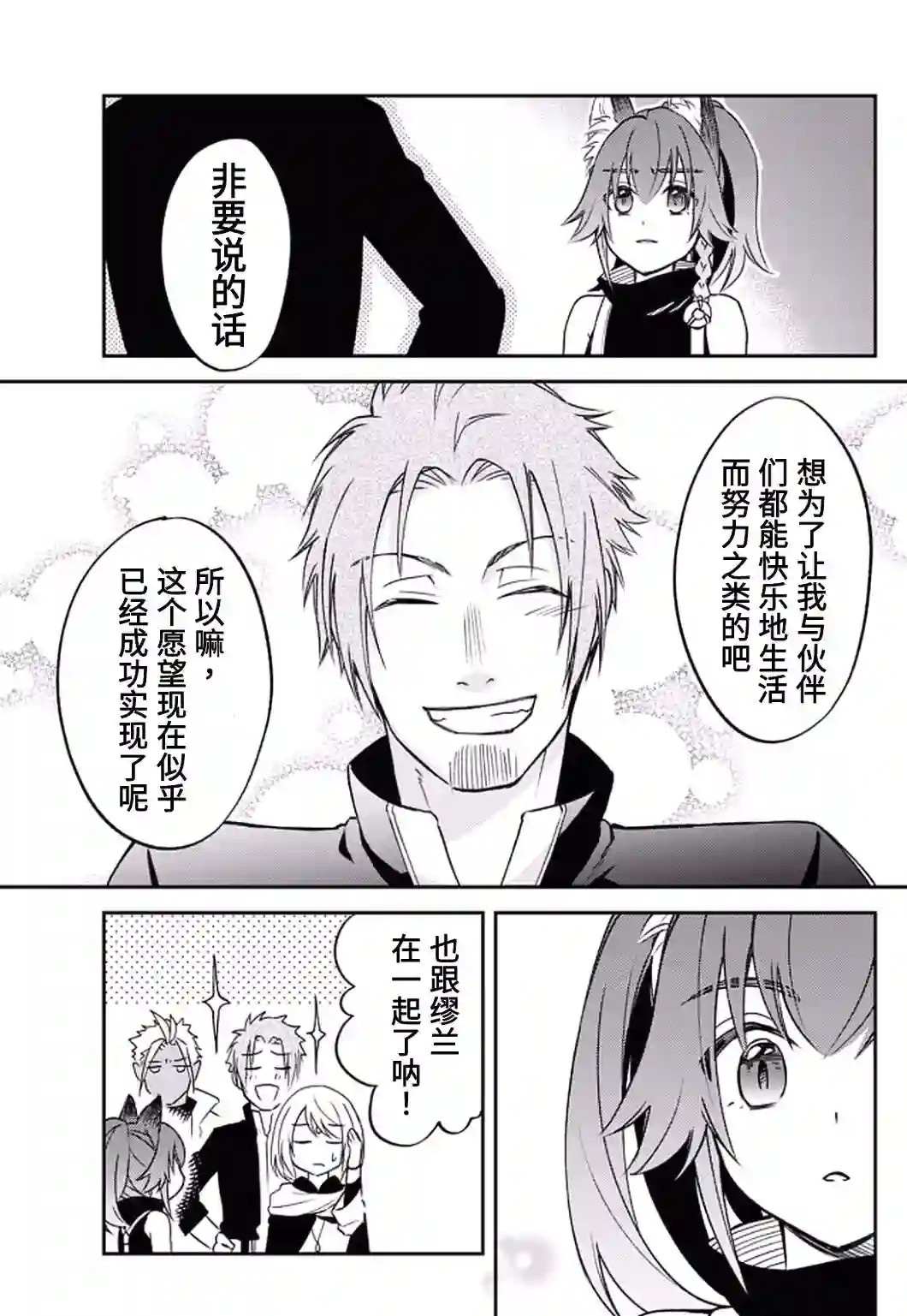 关于我转生变成史莱姆这档事 异闻～在魔国生活的三位一体～第25话