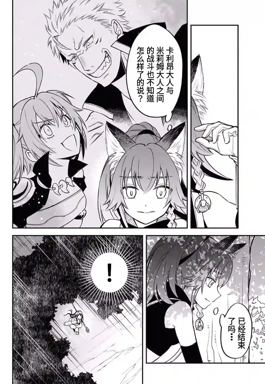 关于我转生变成史莱姆这档事 异闻～在魔国生活的三位一体～第25话