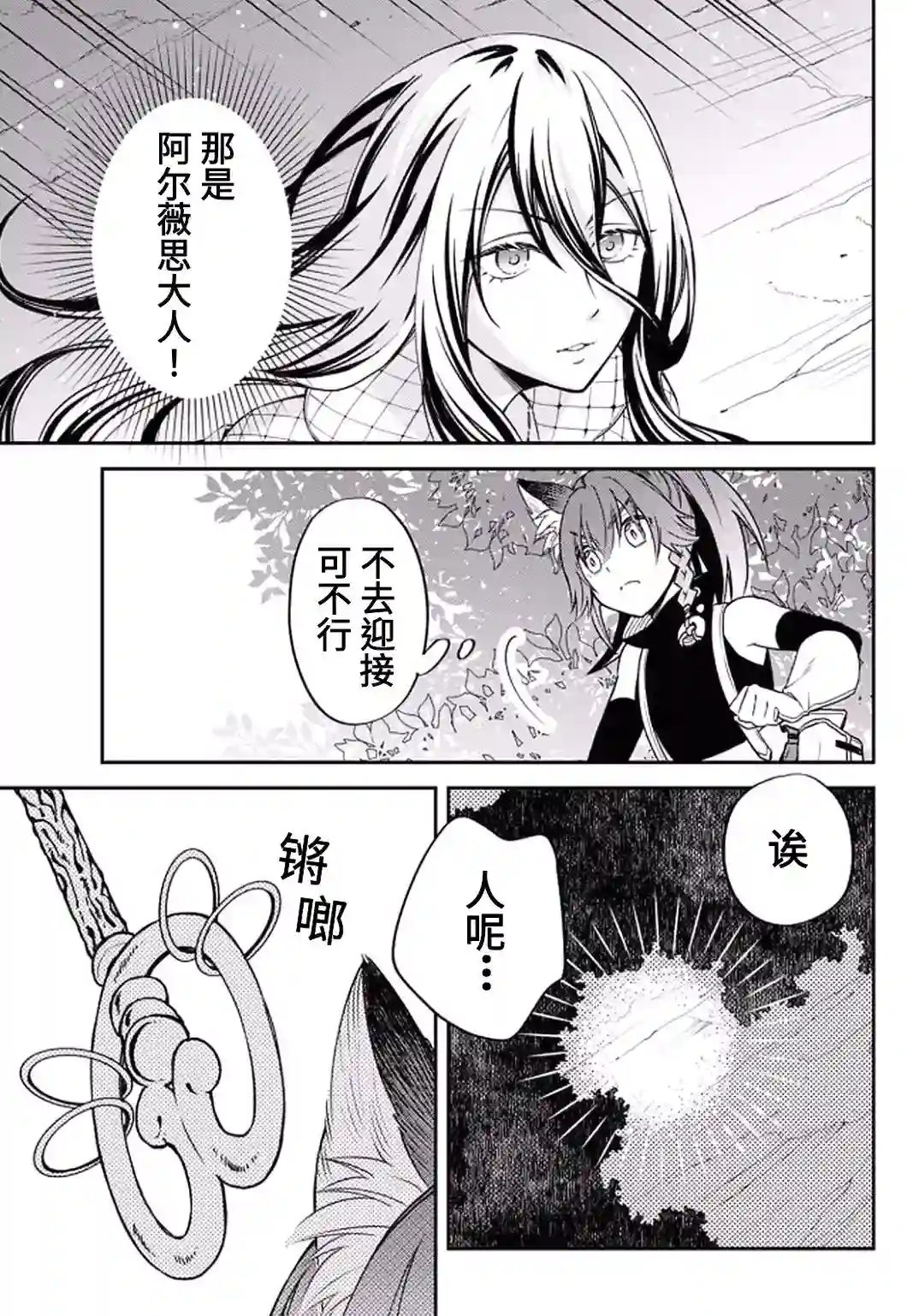 关于我转生变成史莱姆这档事 异闻～在魔国生活的三位一体～第25话