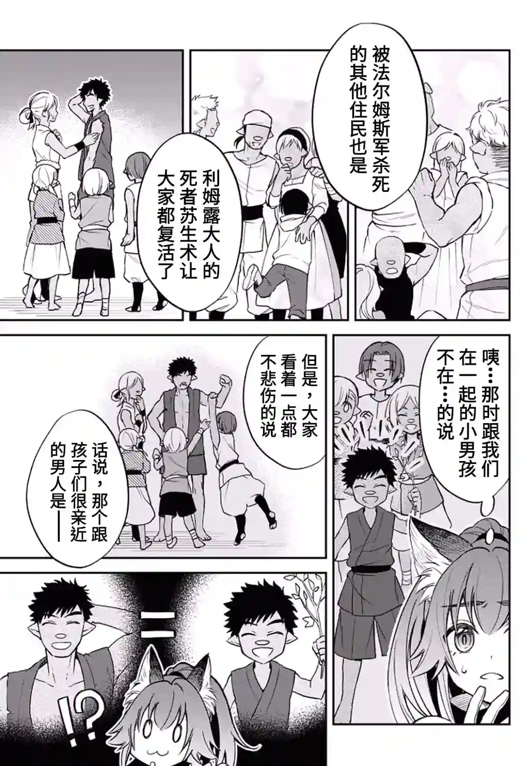 关于我转生变成史莱姆这档事 异闻～在魔国生活的三位一体～第25话