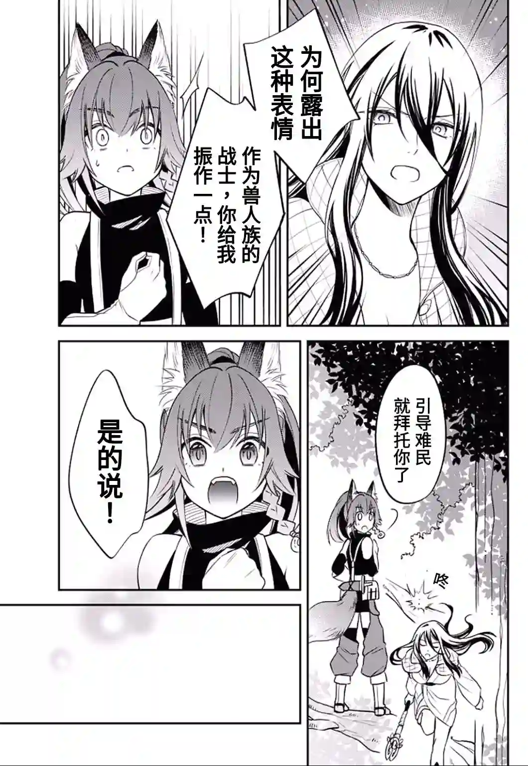 关于我转生变成史莱姆这档事 异闻～在魔国生活的三位一体～第25话