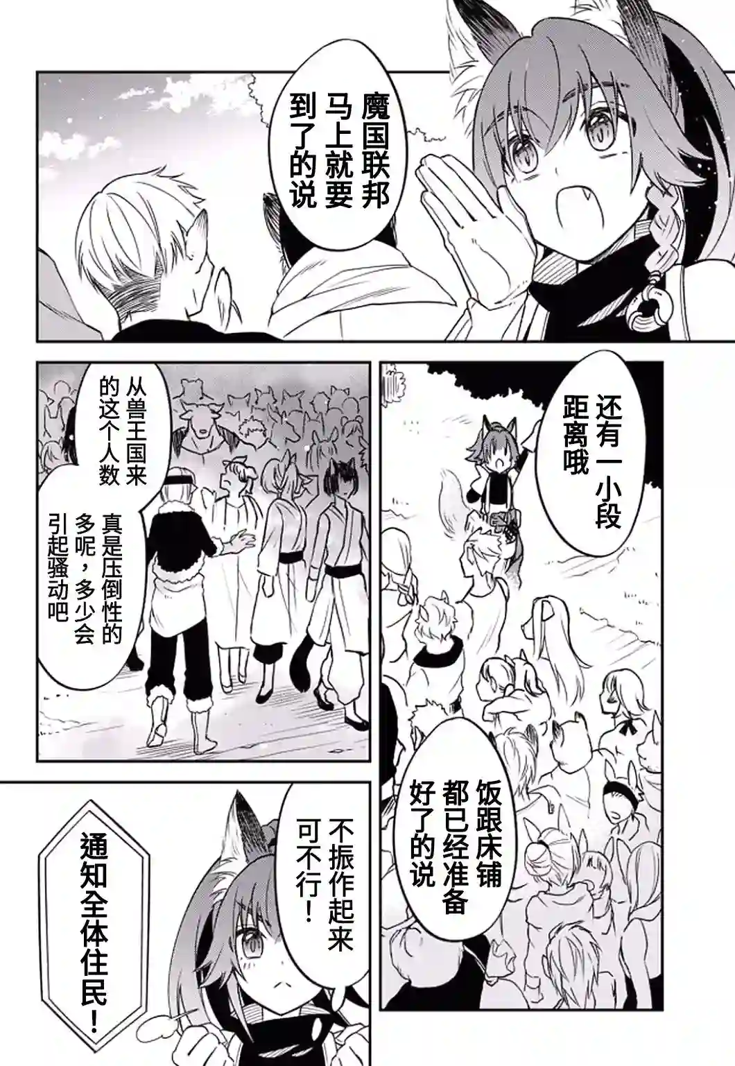 关于我转生变成史莱姆这档事 异闻～在魔国生活的三位一体～第25话