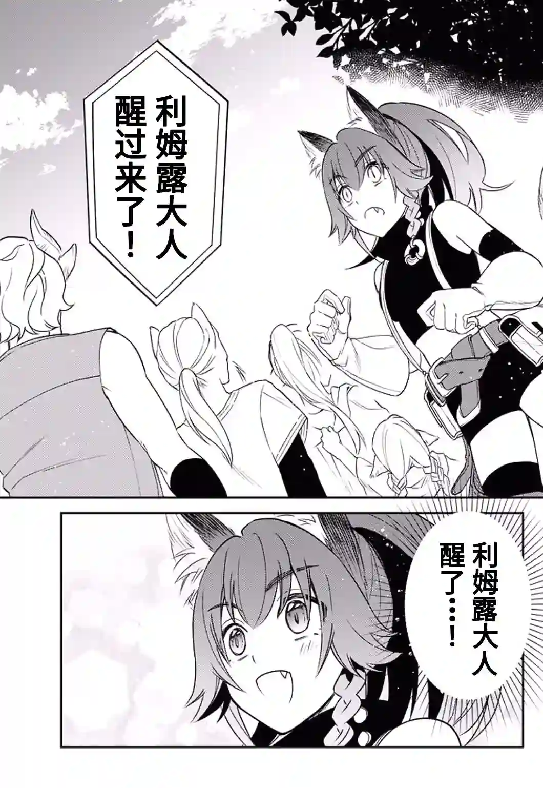 关于我转生变成史莱姆这档事 异闻～在魔国生活的三位一体～第25话