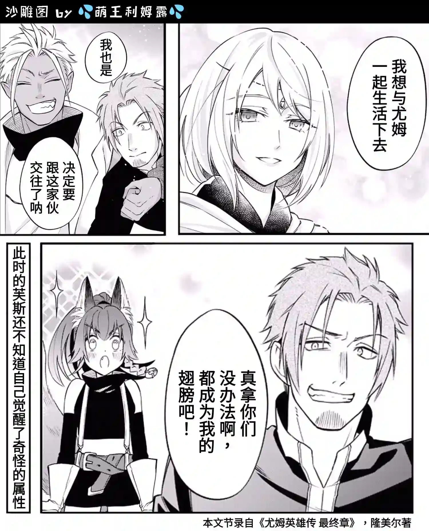 关于我转生变成史莱姆这档事 异闻～在魔国生活的三位一体～第25话