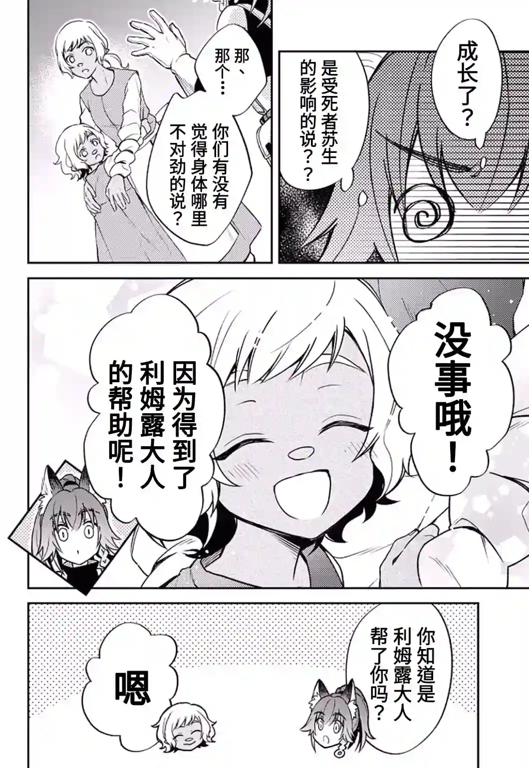 关于我转生变成史莱姆这档事 异闻～在魔国生活的三位一体～第25话