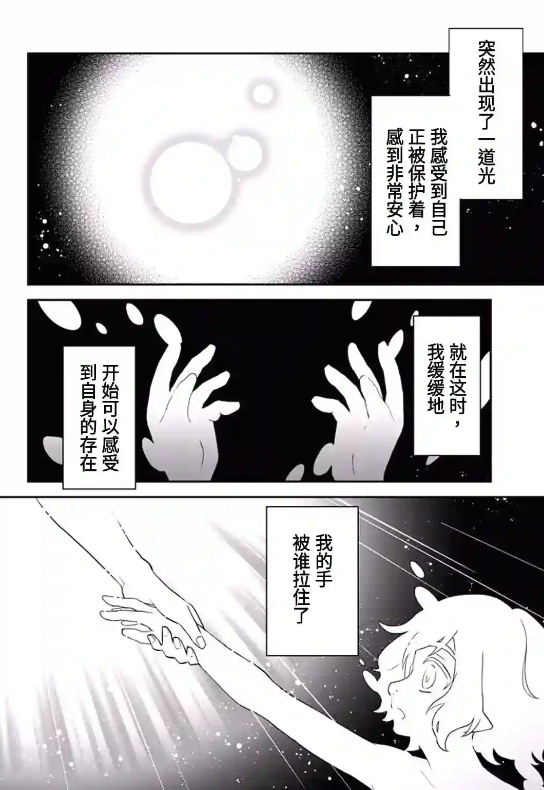 关于我转生变成史莱姆这档事 异闻～在魔国生活的三位一体～第25话