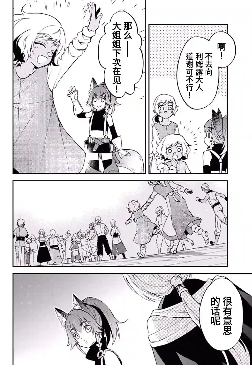 关于我转生变成史莱姆这档事 异闻～在魔国生活的三位一体～第25话