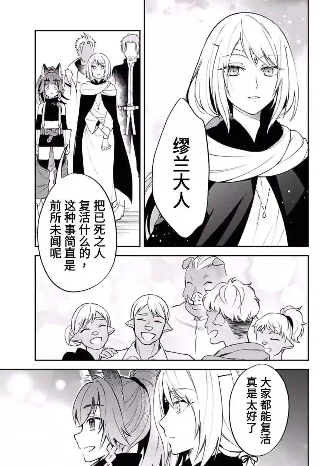 关于我转生变成史莱姆这档事 异闻～在魔国生活的三位一体～第25话