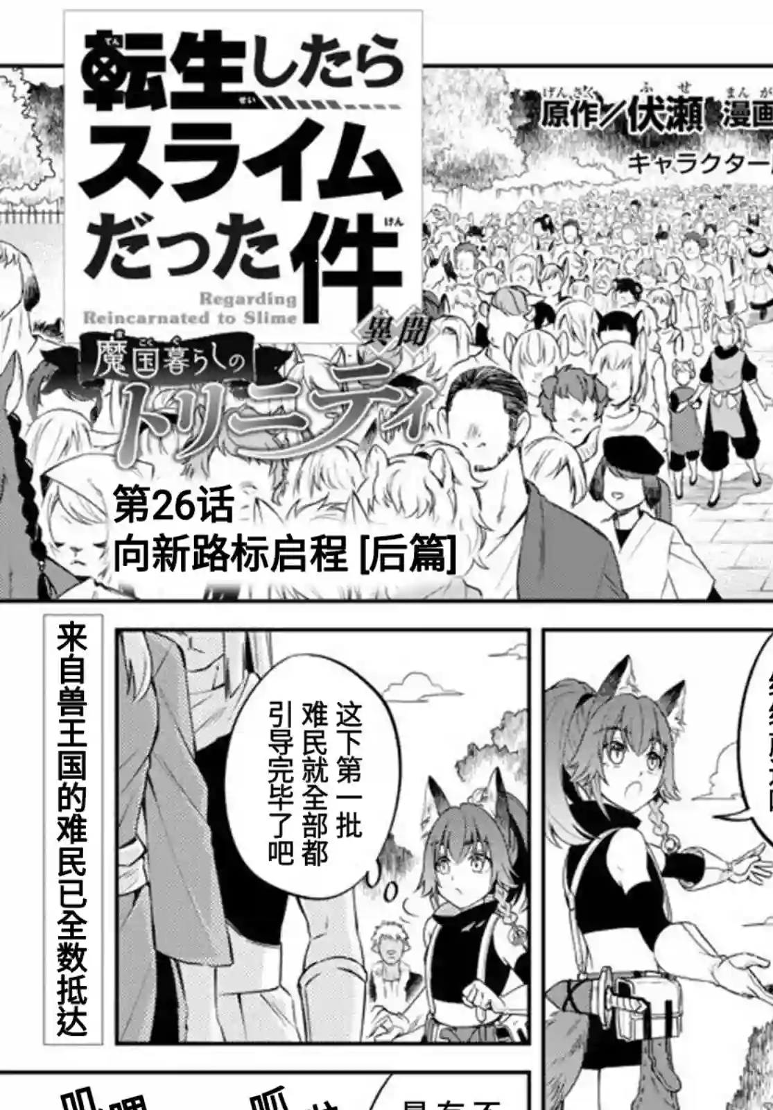 关于我转生变成史莱姆这档事 异闻～在魔国生活的三位一体～第26话