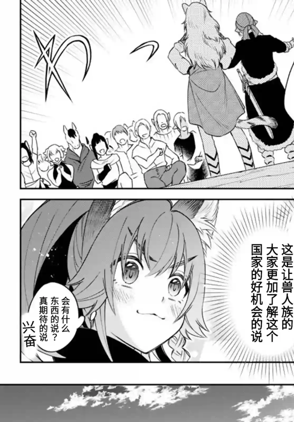 关于我转生变成史莱姆这档事 异闻～在魔国生活的三位一体～第26话