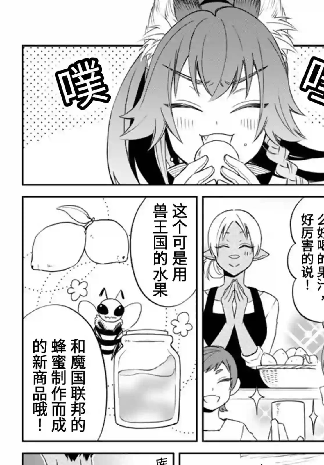 关于我转生变成史莱姆这档事 异闻～在魔国生活的三位一体～第26话