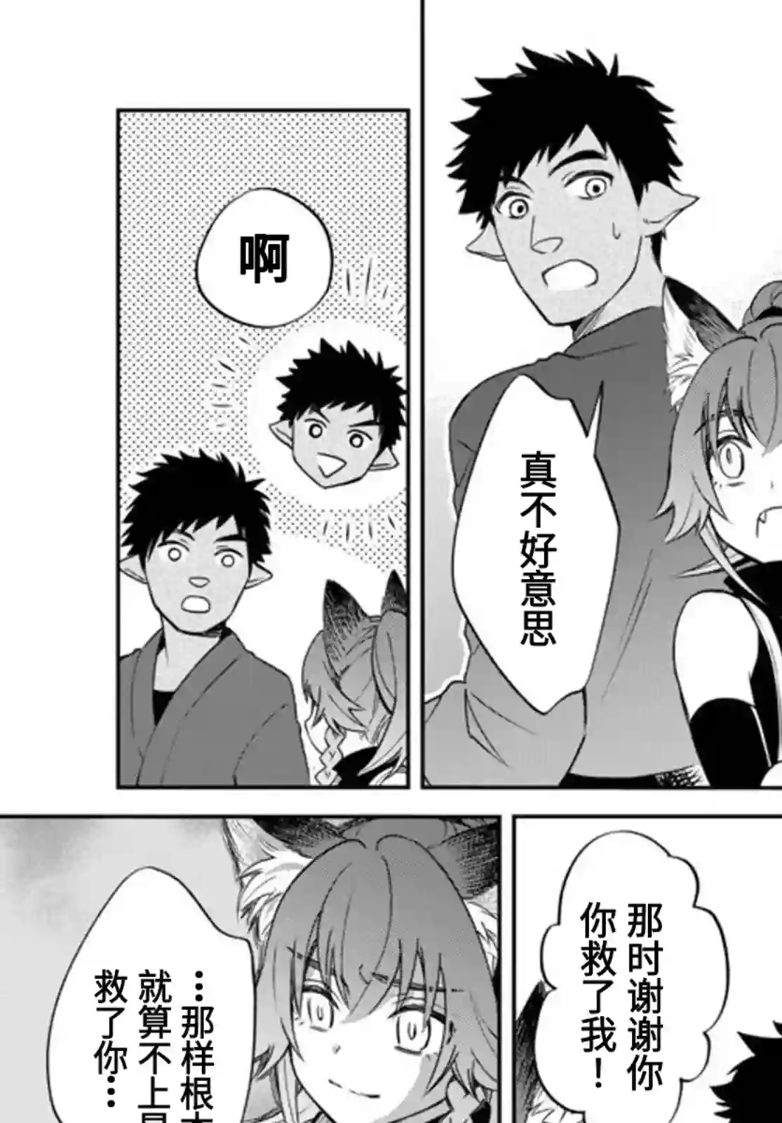 关于我转生变成史莱姆这档事 异闻～在魔国生活的三位一体～第26话