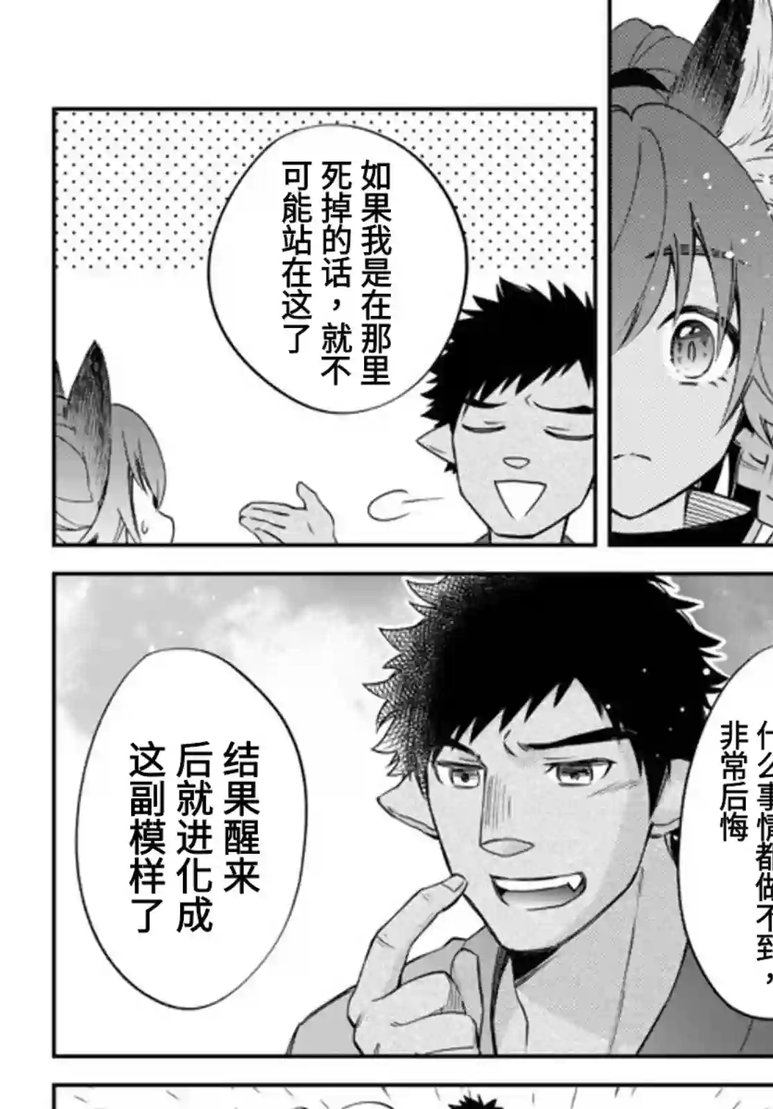 关于我转生变成史莱姆这档事 异闻～在魔国生活的三位一体～第26话