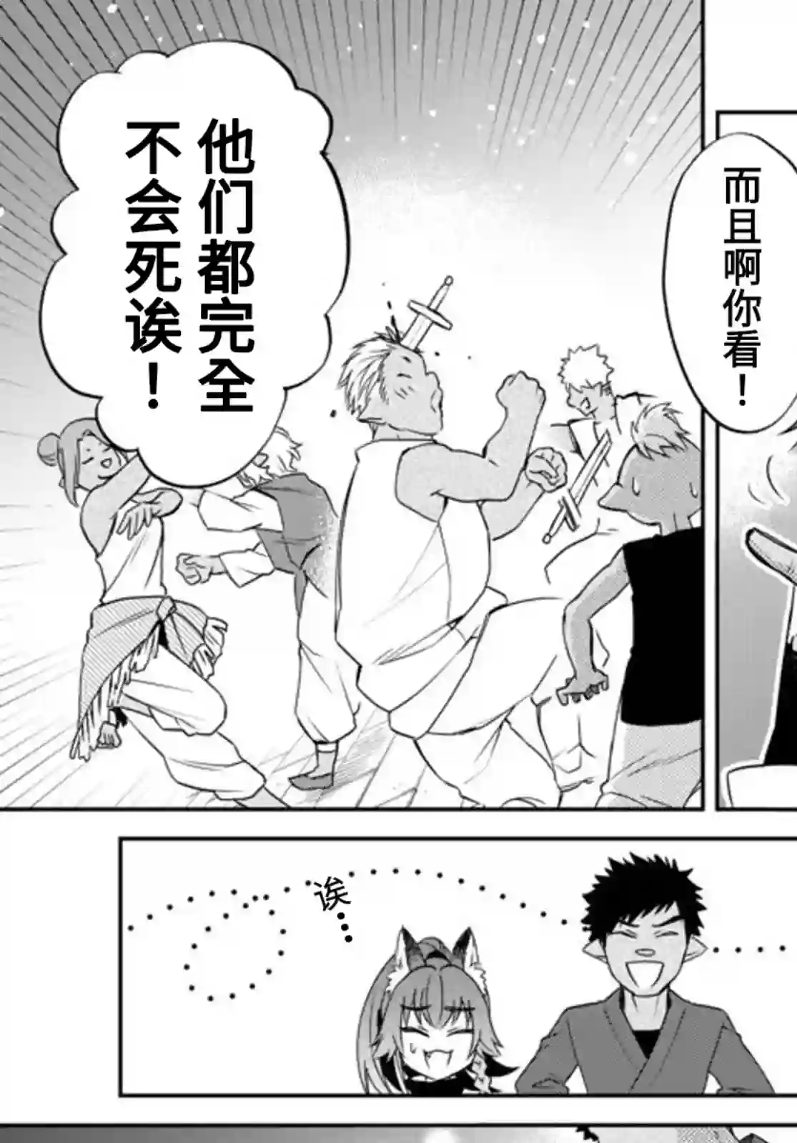 关于我转生变成史莱姆这档事 异闻～在魔国生活的三位一体～第26话