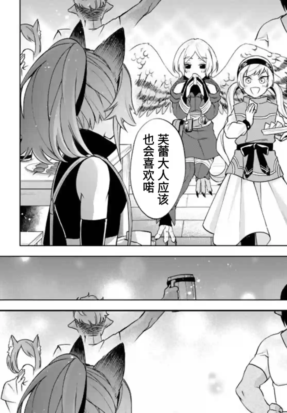 关于我转生变成史莱姆这档事 异闻～在魔国生活的三位一体～第26话