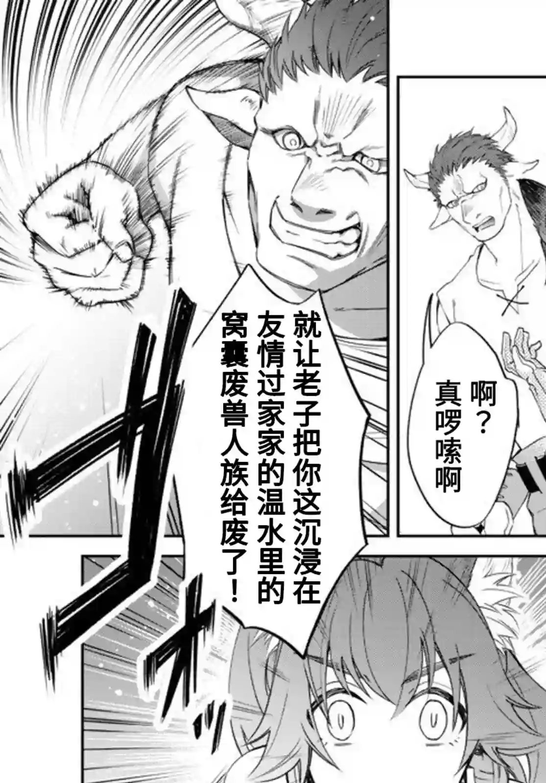 关于我转生变成史莱姆这档事 异闻～在魔国生活的三位一体～第26话