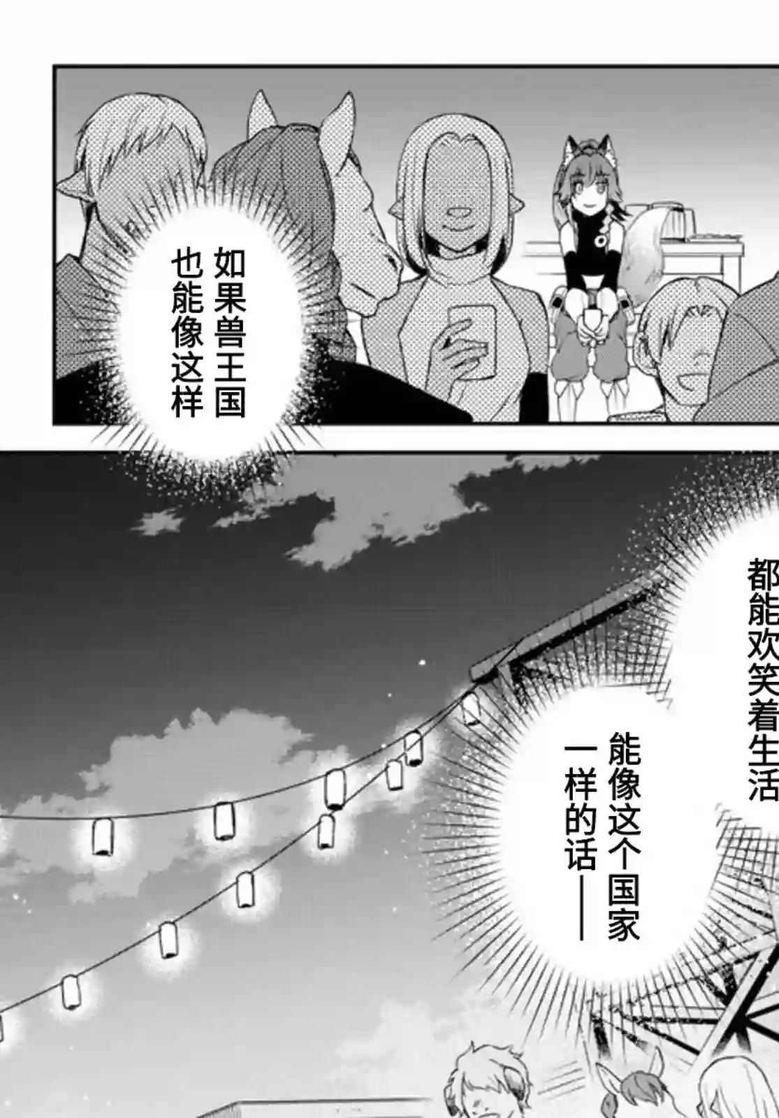 关于我转生变成史莱姆这档事 异闻～在魔国生活的三位一体～第26话