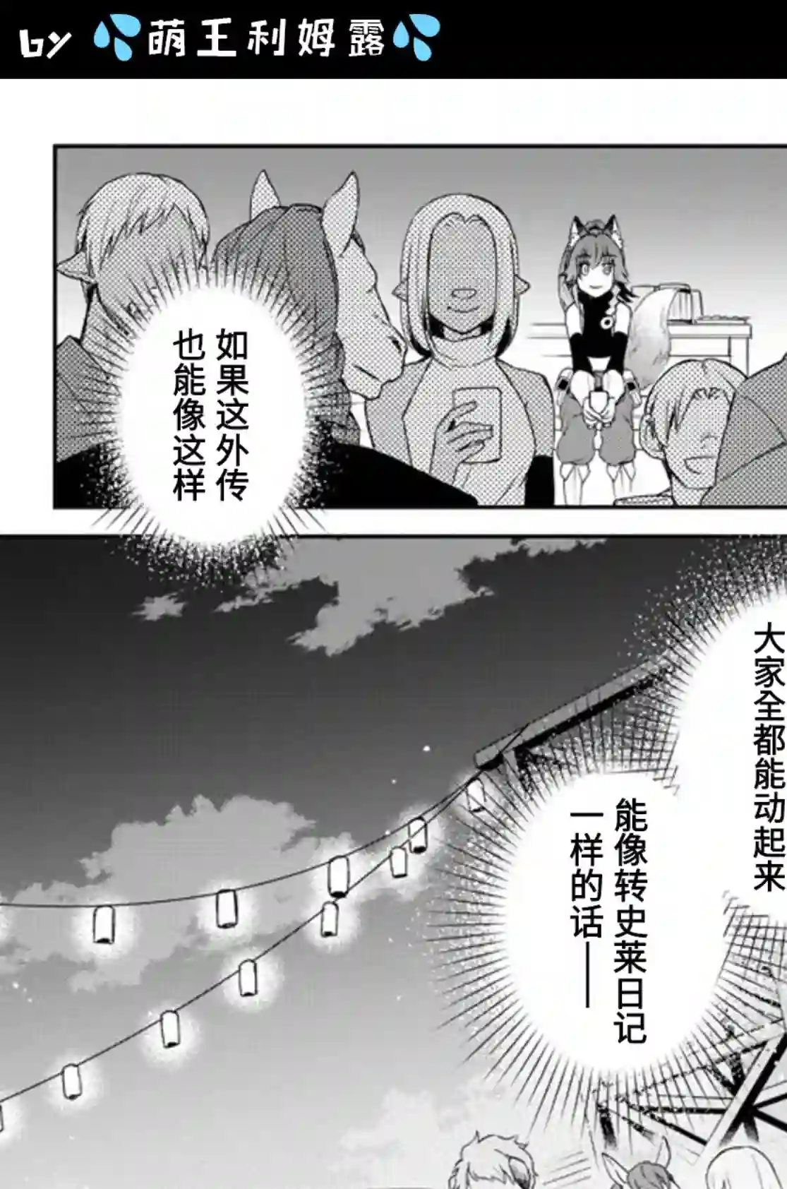 关于我转生变成史莱姆这档事 异闻～在魔国生活的三位一体～第26话