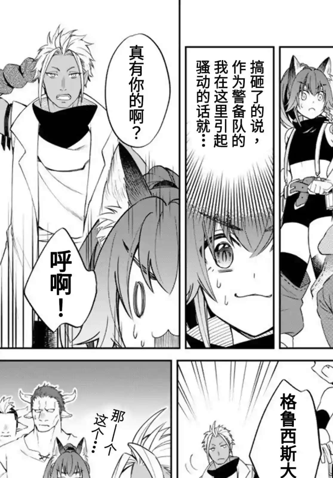 关于我转生变成史莱姆这档事 异闻～在魔国生活的三位一体～第26话