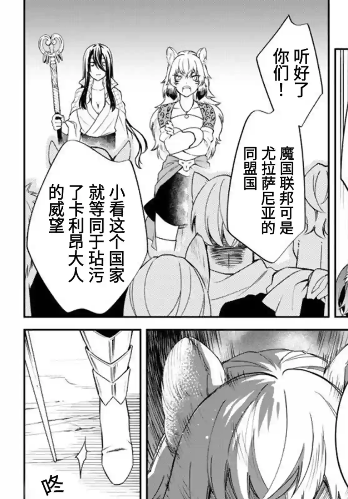 关于我转生变成史莱姆这档事 异闻～在魔国生活的三位一体～第26话