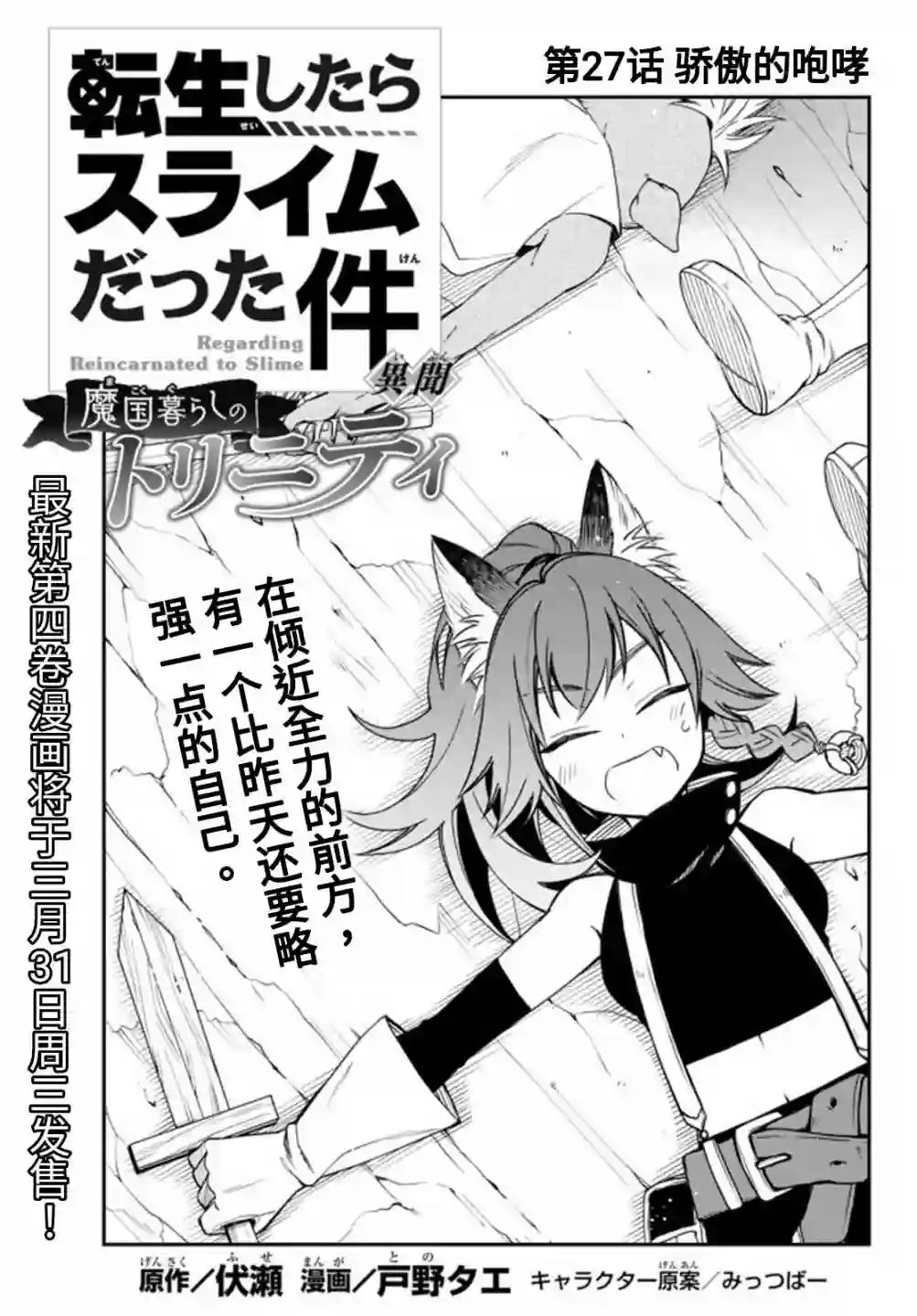 关于我转生变成史莱姆这档事 异闻～在魔国生活的三位一体～第27话