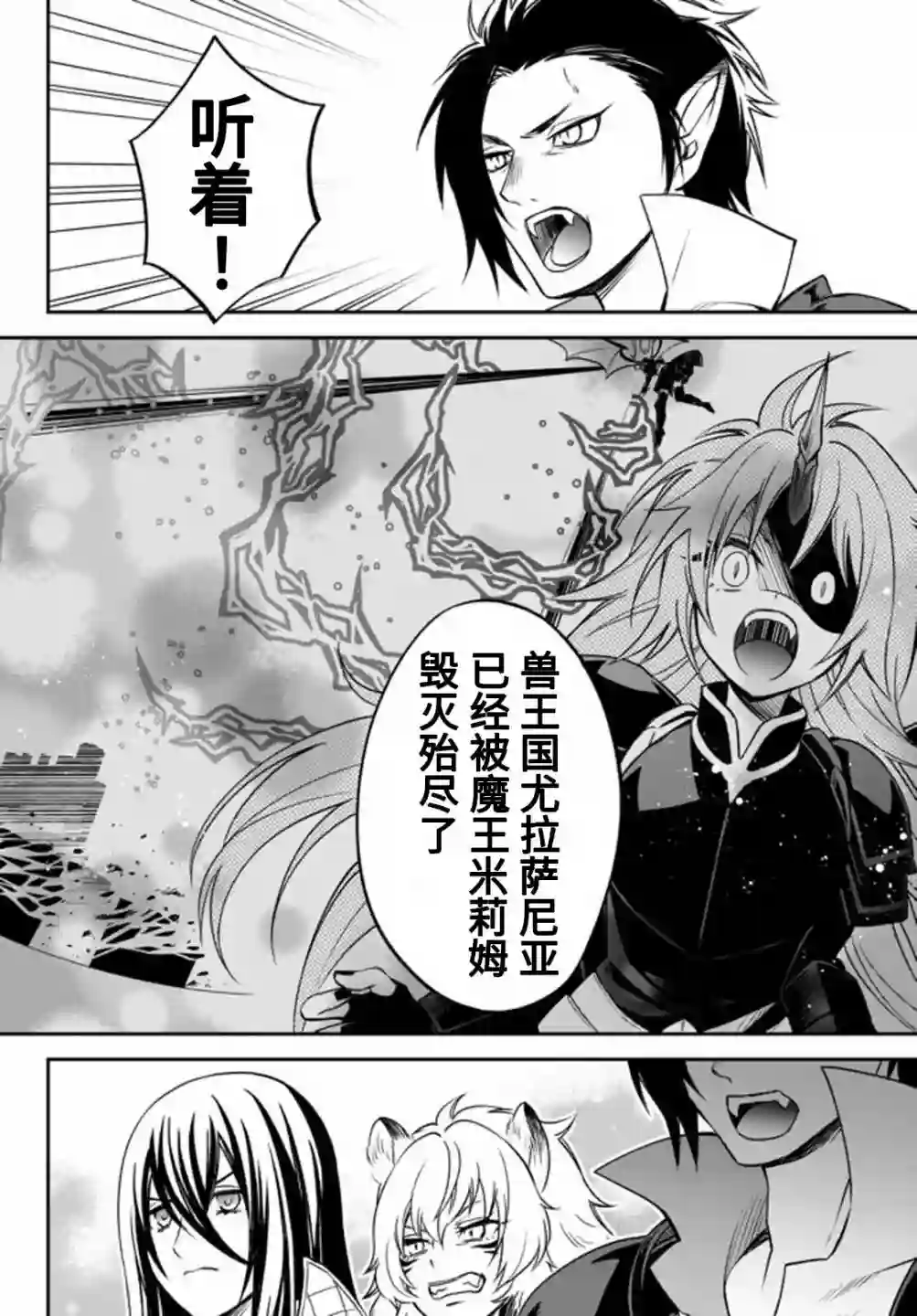 关于我转生变成史莱姆这档事 异闻～在魔国生活的三位一体～第27话