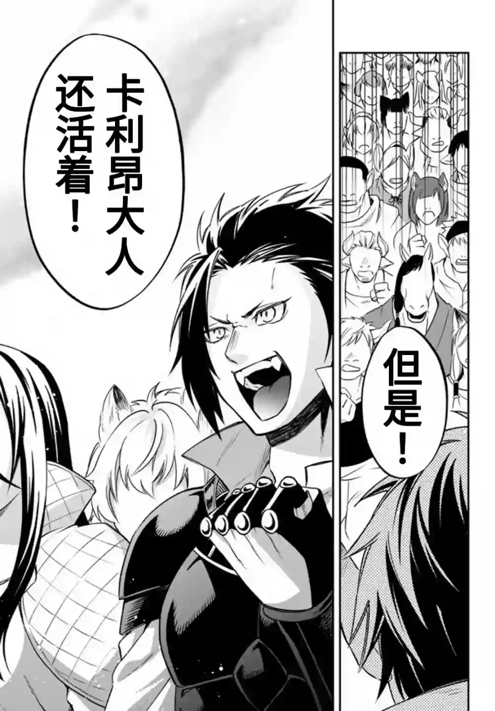 关于我转生变成史莱姆这档事 异闻～在魔国生活的三位一体～第27话