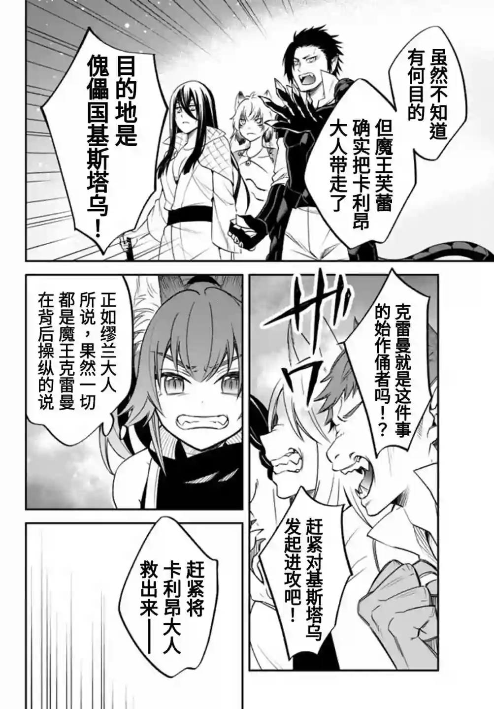 关于我转生变成史莱姆这档事 异闻～在魔国生活的三位一体～第27话