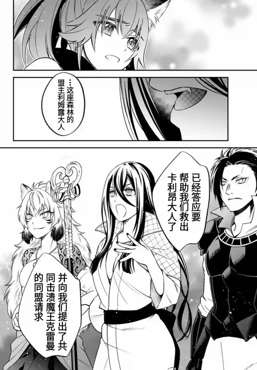 关于我转生变成史莱姆这档事 异闻～在魔国生活的三位一体～第27话