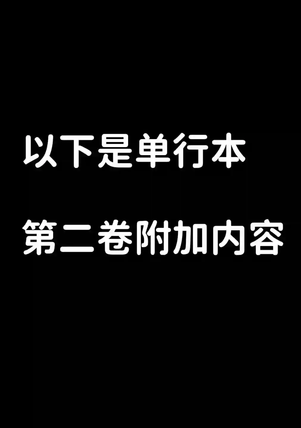 关于我转生变成史莱姆这档事 异闻～在魔国生活的三位一体～第27话