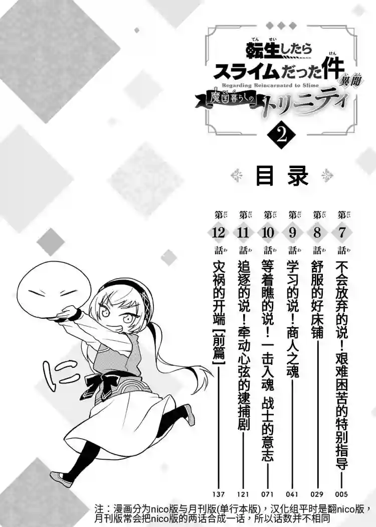 关于我转生变成史莱姆这档事 异闻～在魔国生活的三位一体～第27话