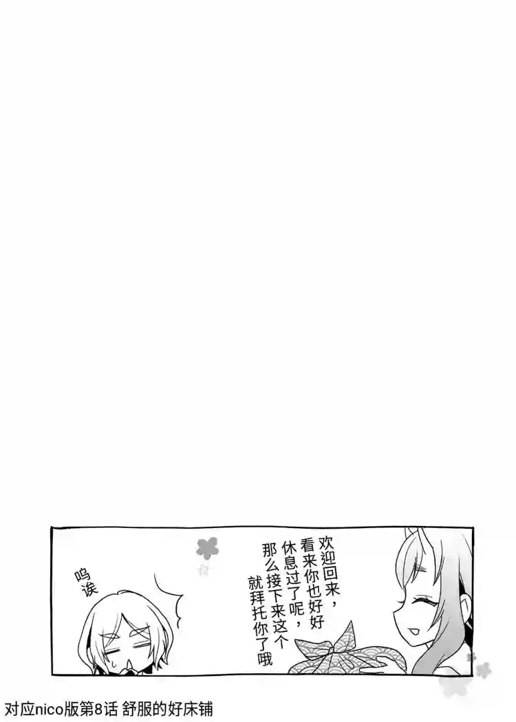 关于我转生变成史莱姆这档事 异闻～在魔国生活的三位一体～第27话