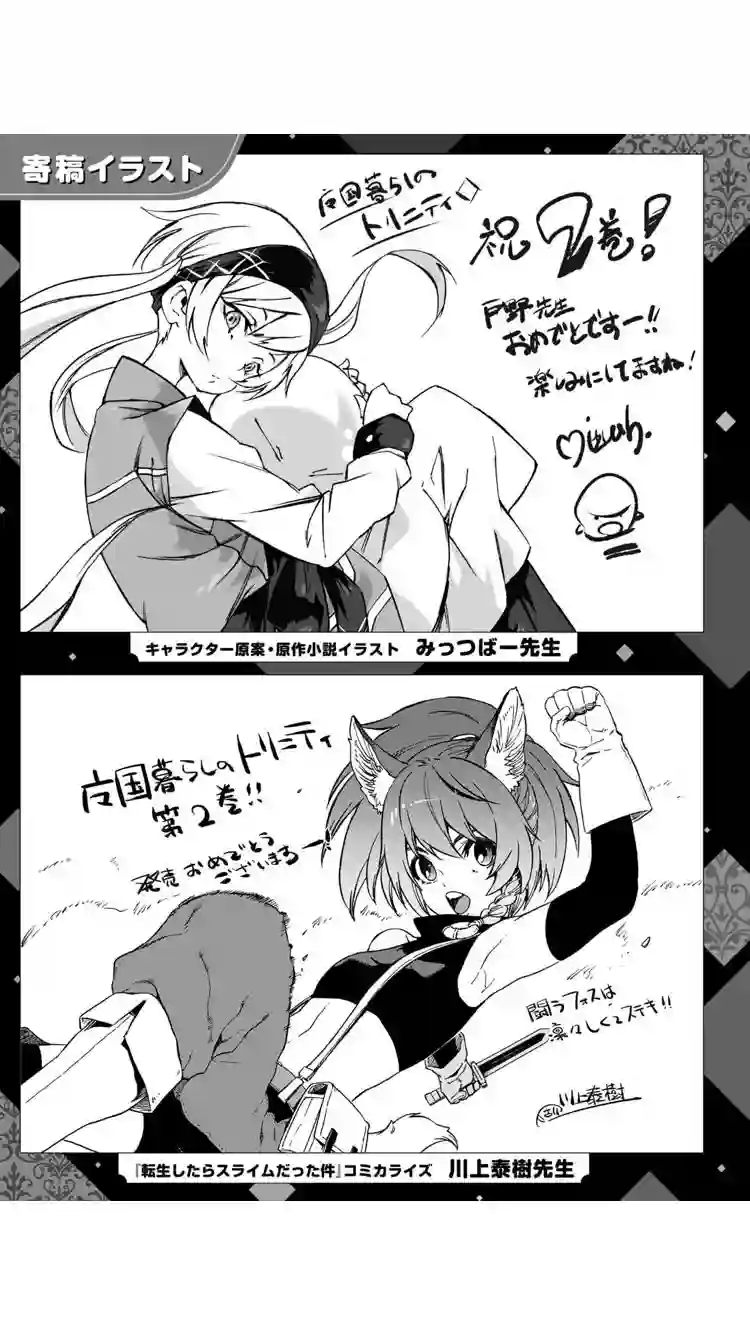 关于我转生变成史莱姆这档事 异闻～在魔国生活的三位一体～第27话