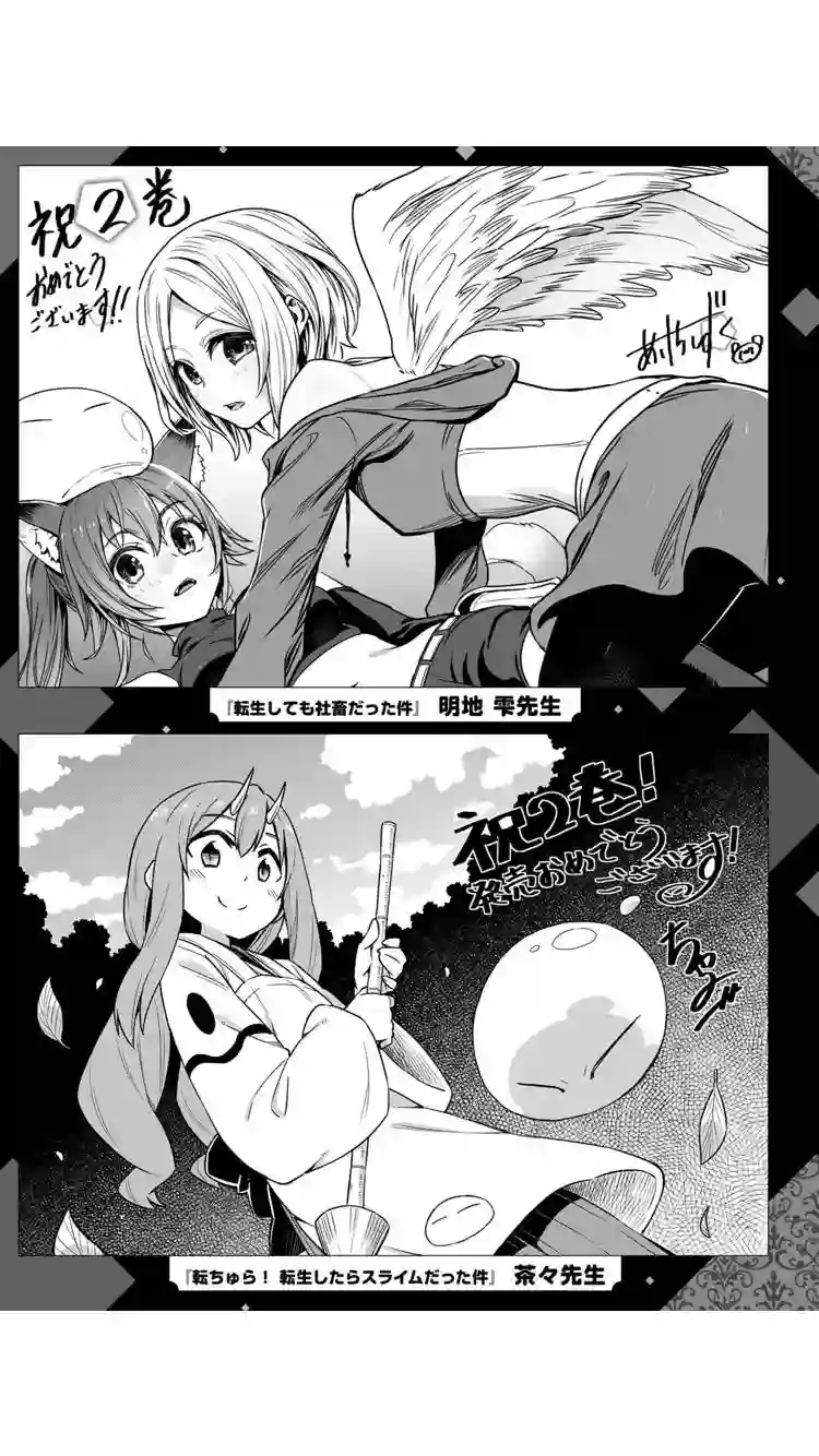 关于我转生变成史莱姆这档事 异闻～在魔国生活的三位一体～第27话