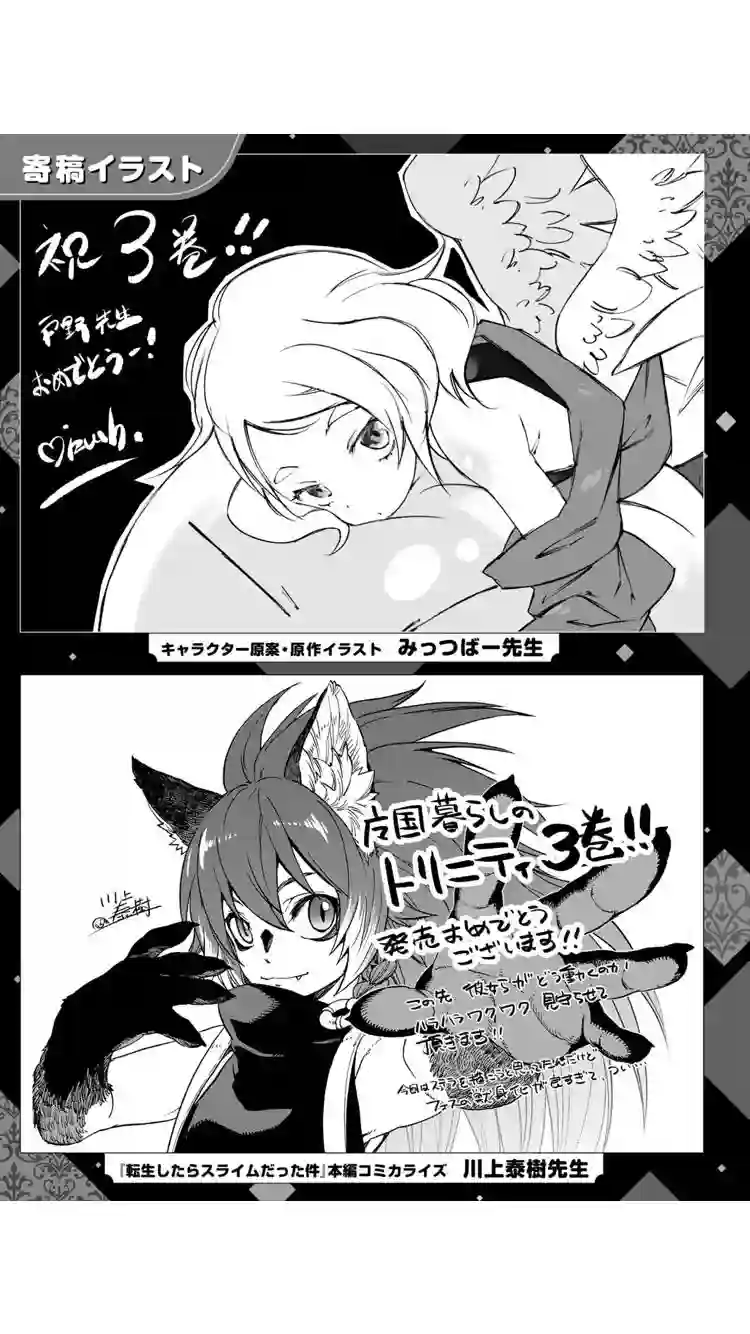 关于我转生变成史莱姆这档事 异闻～在魔国生活的三位一体～第27话