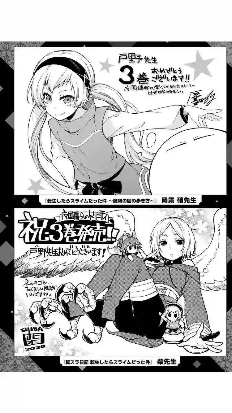 关于我转生变成史莱姆这档事 异闻～在魔国生活的三位一体～第27话