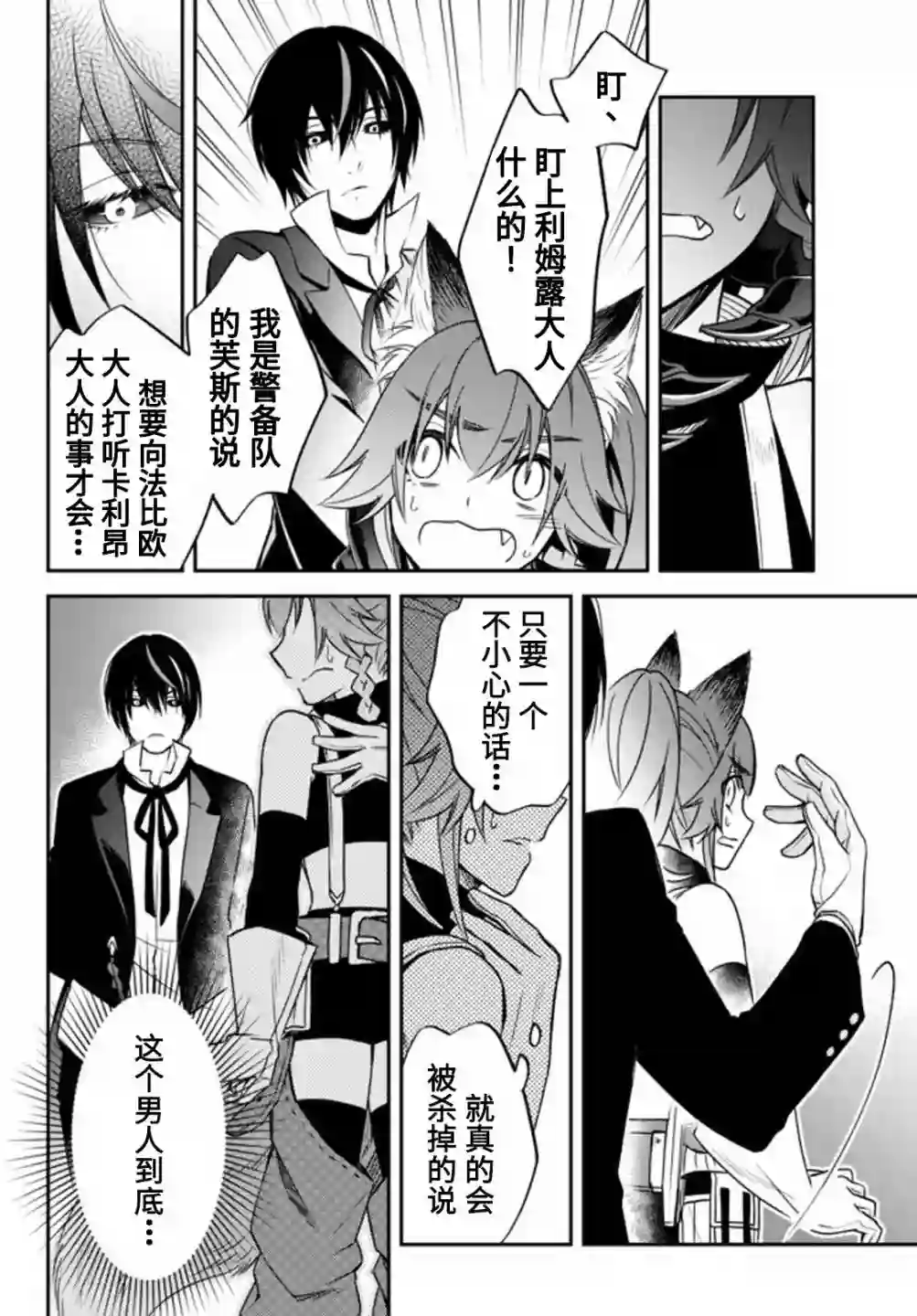 关于我转生变成史莱姆这档事 异闻～在魔国生活的三位一体～第27话