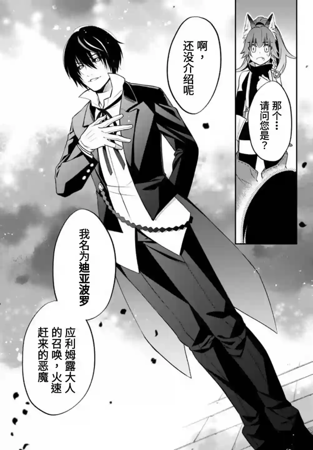 关于我转生变成史莱姆这档事 异闻～在魔国生活的三位一体～第27话