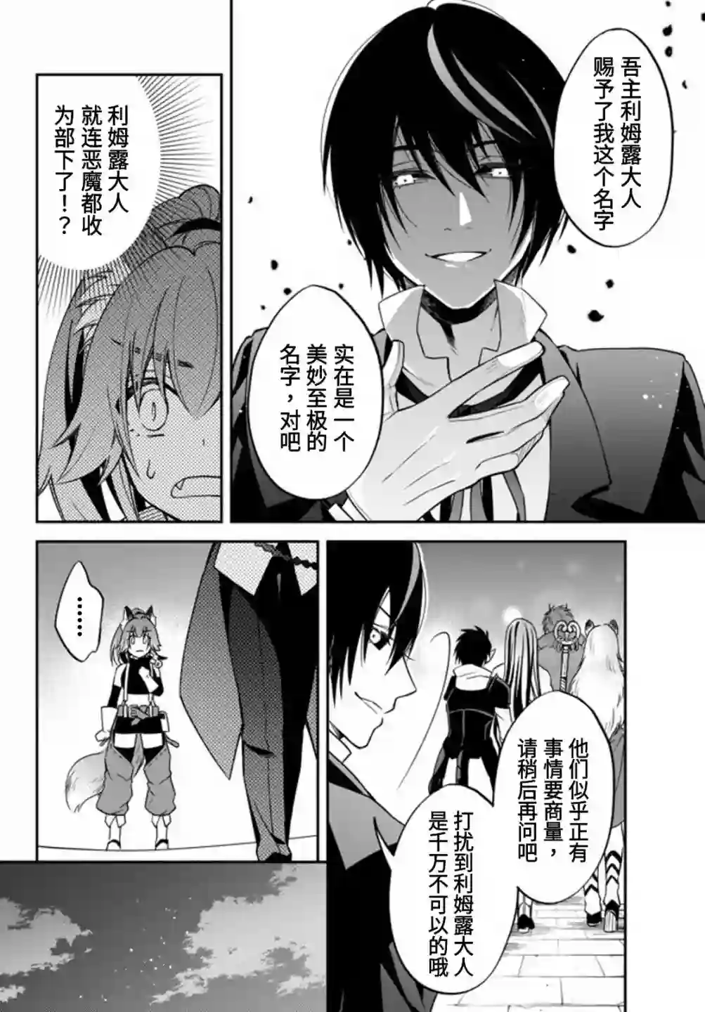 关于我转生变成史莱姆这档事 异闻～在魔国生活的三位一体～第27话