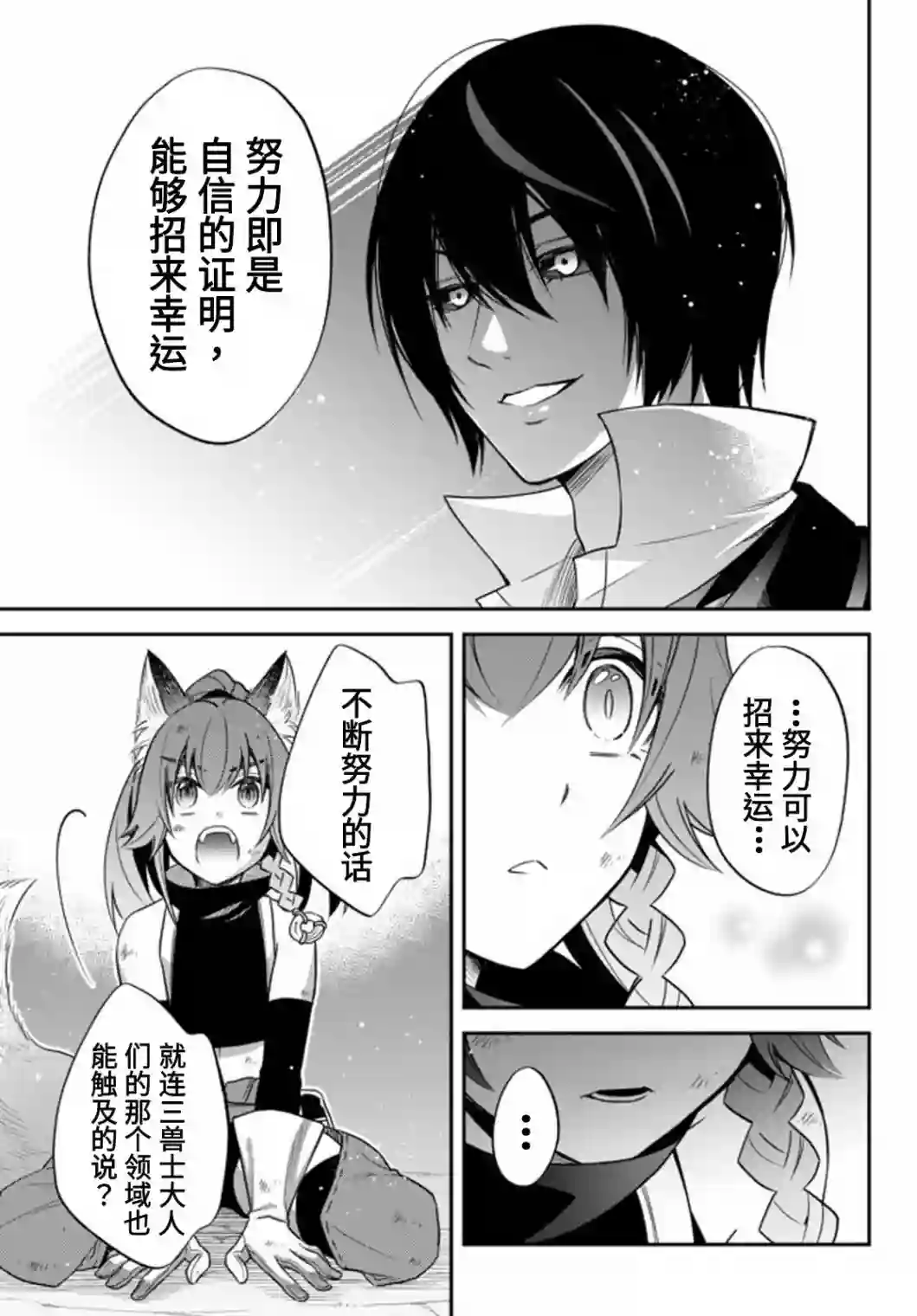 关于我转生变成史莱姆这档事 异闻～在魔国生活的三位一体～第28话