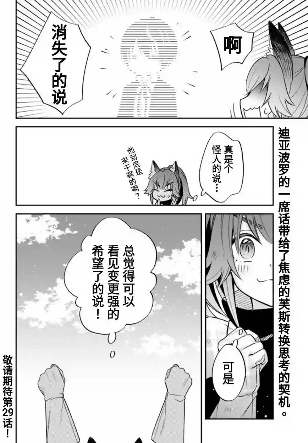 关于我转生变成史莱姆这档事 异闻～在魔国生活的三位一体～第28话