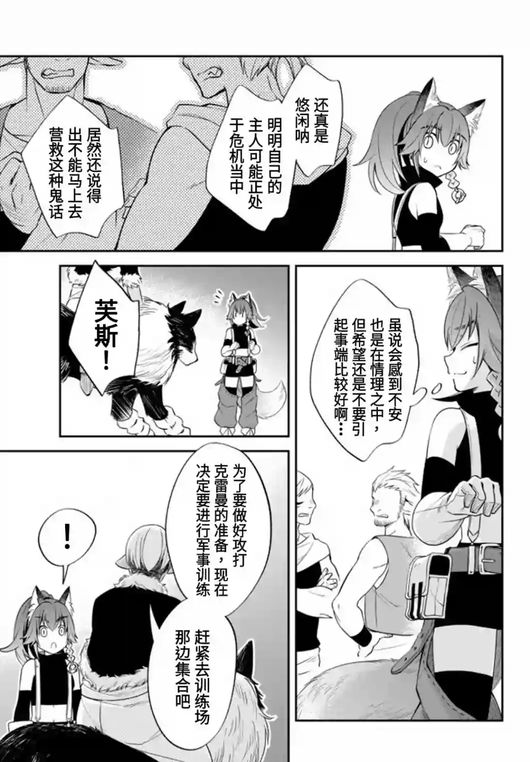 关于我转生变成史莱姆这档事 异闻～在魔国生活的三位一体～第28话