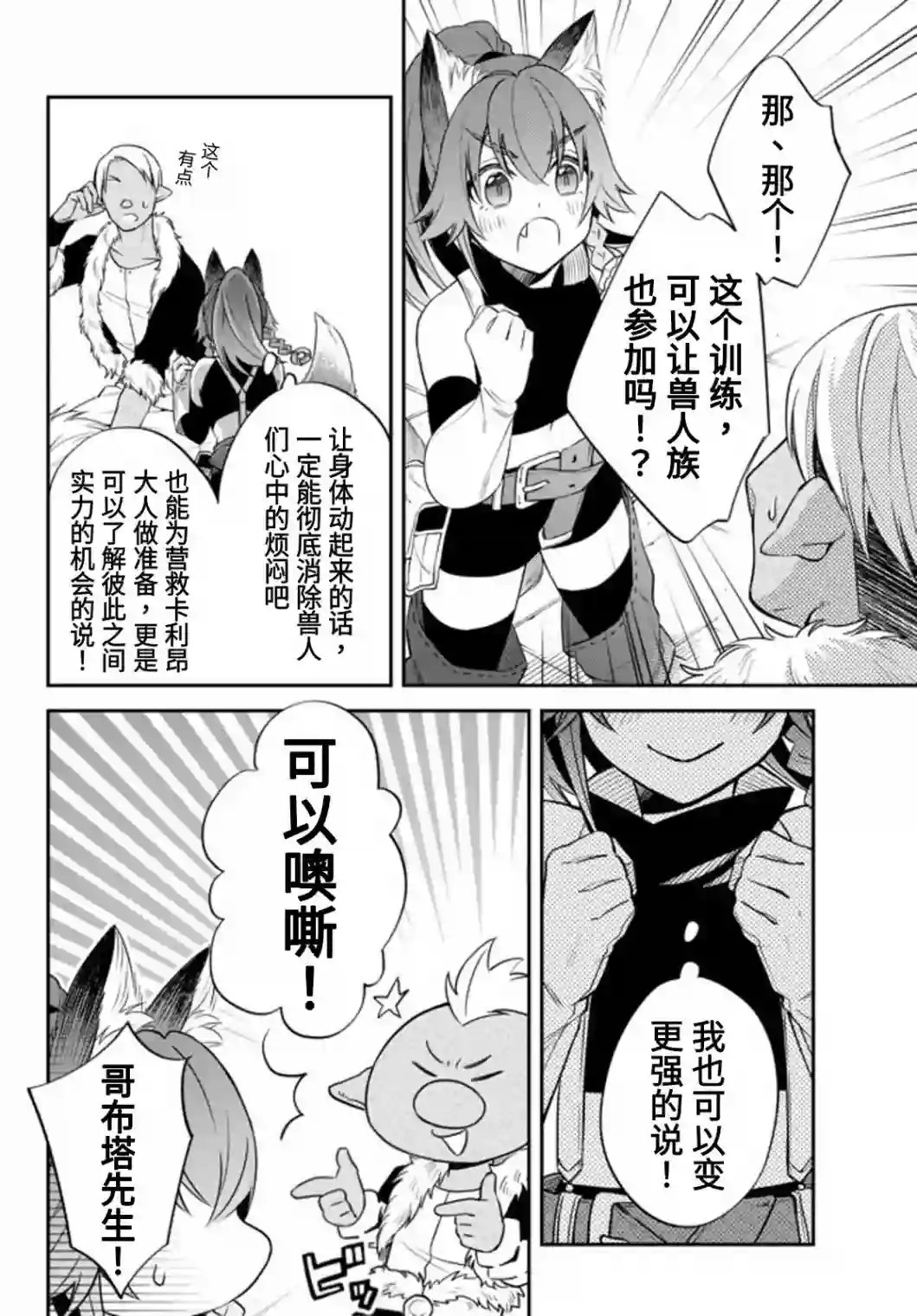 关于我转生变成史莱姆这档事 异闻～在魔国生活的三位一体～第28话