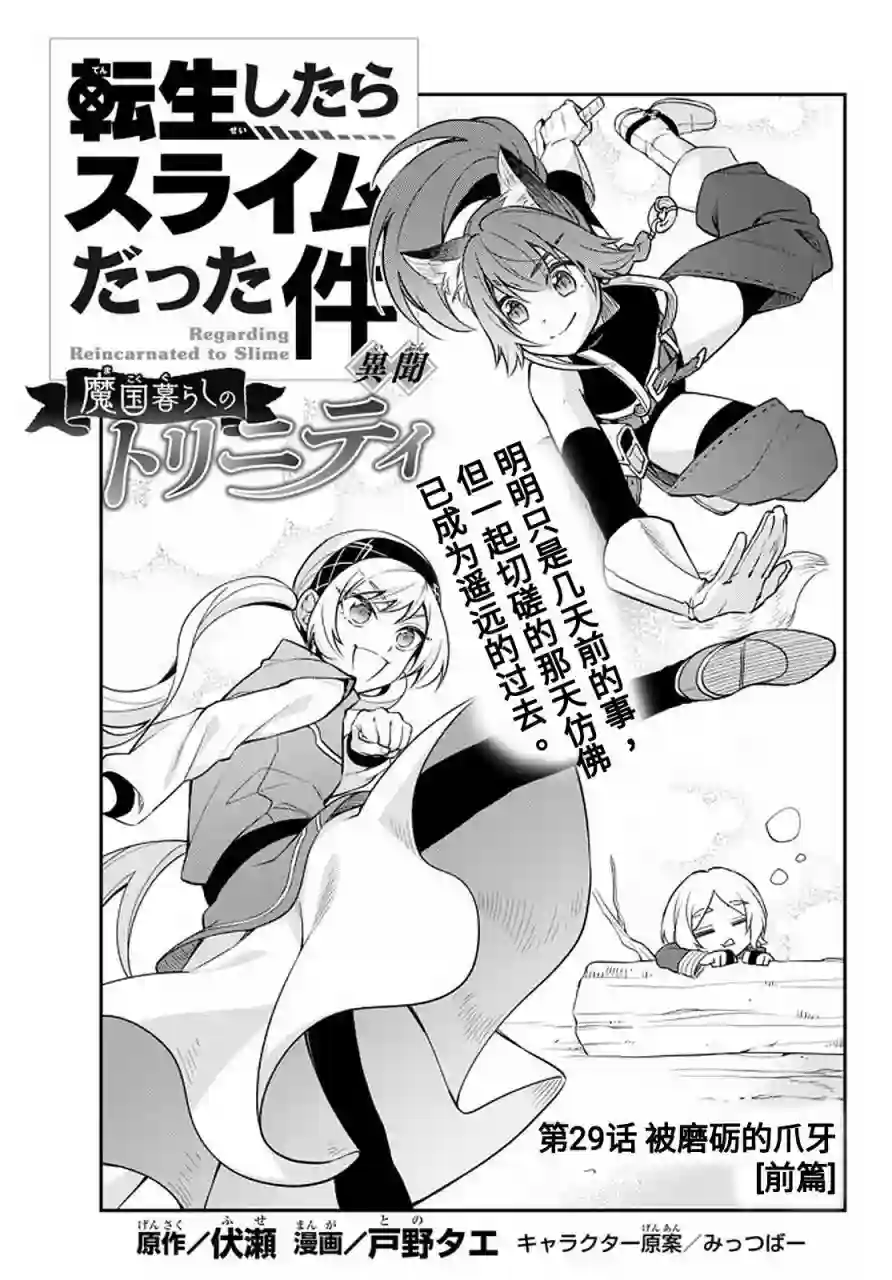 关于我转生变成史莱姆这档事 异闻～在魔国生活的三位一体～第29话